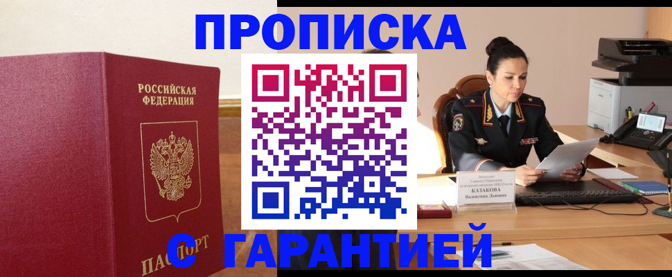 прописка гарантия в Нерехте